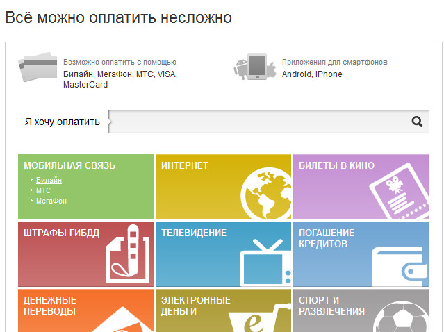 Оплата мобильной телеком. Как оплатить Билайн Телевидение и интернет. Как заплатить Телевидение Билайн. Погашение кредита через телефон Билайн салон как оплатить. Сервис погашения кредитов Билайн позволяет.