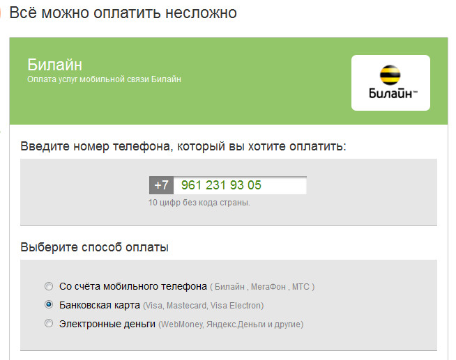Оплатить сети тагила банковской картой через мобильный телефон