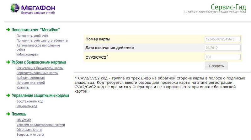 Мегафон банковская карта оплата