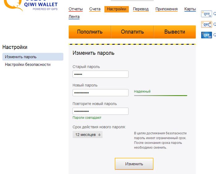 Как поменять номер телефона кошелька в. Пароль киви кошелька. Как поменять пароль на киви. Пароль от QIWI кошелька. Как сделать киви кошелёк.